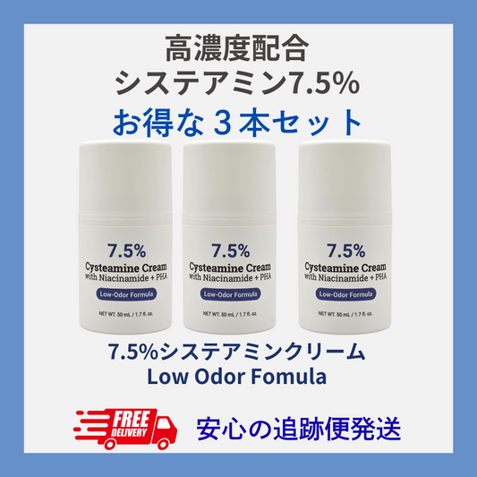 ３本セット新濃度進化型【7.5％】システアミンクリーム 50g