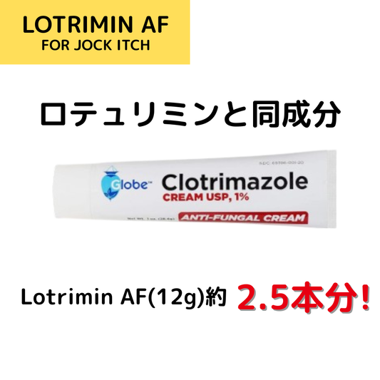 【28.4g】ロテュリミンAF同成分クロトリマゾール・クリーム